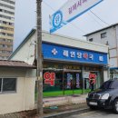 혜인당약국 이미지