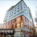 고은여성병원 | 인천 산후조리원 고은여성병원 고은여성병원, 믿을 수 있는 진료