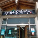 청기와식당 이미지