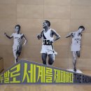 용산-이촌-1938 | 세계를 제패하다> 보고 왔어요 ! | 국립중앙박물관 특별전 후기 용산 이촌 전시 추천 1947 보스턴 실화