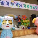 시화원광어린이집 이미지