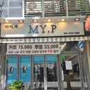 마이헤어(My Hair) | 부천신중동 마이피헤어 MY.P 레이어드 중단발 C컬펌 후기