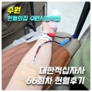 66 | [수원 헌혈의집 수원시청역점] 대한적십자사 66회차 헌혈후기_위치,주차,기념품,헌혈 후 주의사항