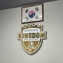 킹덤창원주짓수 이미지