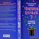 이영돈한의원 | 당신은 뇌를 고칠 수 있다 [책 사기전에 꼭 보세요 저처럼 후회할 수도 있습니다!]