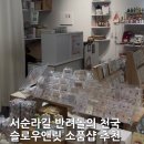 슬로우앤릿