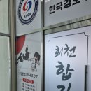 회천합기도멀티짐 이미지