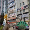 동아홈마트 이미지