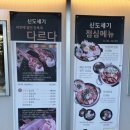 신도세기 - 종로구 삼봉로 84 | [종로/광화문] 저녁 회식 장소 추천 금돼지 숄더랙 맛집 신도세기 내돈내산 솔직후기