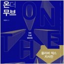 온더무브 이미지