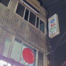 돌당구장 네이버블로그