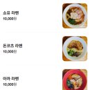 왓쇼이켄 | [강남역] 진짜 현지맛 라멘을 맛보고 싶다면? 왓쇼이켄 내돈내산 후기 ㅣ 웨이팅, 주문 팁, 점심 혼밥 추천