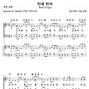 만세 반석 / 만세 반석 열리니 내가 들어갑니다 (명성가 1집) [의성교회] 이미지