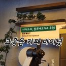 고흥읍 흥양길 이미지