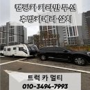 트럭카멀티 이미지