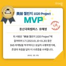 대상웰라이프 둔산지사 | 차이랑 중국어 본사와 지사 가맹점이 함께하는 메이리 챌린지 MVP가 되었어요!