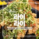 예양2길 공영주차장 내 | 여수 시청 중식 맛집 인정! 유린기까지 완벽했던ㅣ라이라이