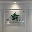 깊은시간 | 청주피부관리 청주 휠로스 테라피 후기 깊은 회복의 시간을 만나다