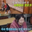 '최고령 수험생' 유퀴즈 할머니 숙대 입학…"연필 놓지 않겠다" 이미지