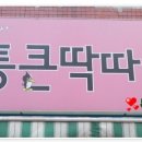 통큰딱따구리 네이버블로그
