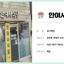 안여사식당