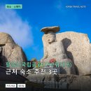 지구마을관광 | 팔공산국립공원(갓바위지구) 근처 숙소 추천 3곳: 가격과 후기 장단점 정리