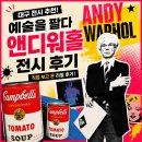 비틀즈맨 | 대구 앤디 워홀 전시 솔직 후기｜도슨트·사진촬영·굿즈샵까지