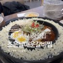 조은날숯불갈비 | 남천동맛집 해변시장 더비치써밋 맞은편 조은날 매운갈비찜 후기