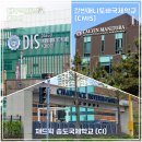 칼빈매니토바국제학교 | [채드윅 송도국제학교, 칼빈매니토바국제학교, 대구국제학교] 인천, 대구 인가 국제학교 현황 (외국교육...