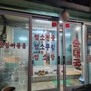 고우국밥 | 춘천흑염소국밥 맛집 현지인 숨은맛집 고우국밥