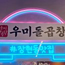 미동곱창 이미지
