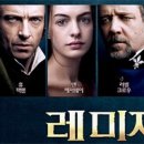 레미제라블 - 동작구 상도로 180 | 레미제라블