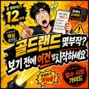골드랜드 몇부작 나무위키 보기 전에 이건 알고 시작하세요.