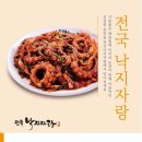 전국낙지자랑(안양점) 이미지