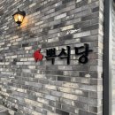 이츠글라시스 그랑시티자이점 | 안산그랑시티자이 맛집 분위기좋고 가성비도 다하는 뽁식당