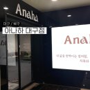 6252 | 대구 다이어트 체형관리 '아나하 대구점' 체지방 1kg 감량 솔직 후기