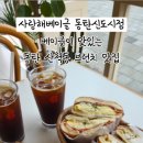 사랑해베이글동탄