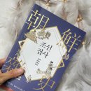 한아름헤어삽 | 조선잡사 : 조선생활풍속사