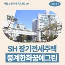 노원우체국 버스정류장(11408) | 중계한화꿈에그린아파트 장기전세주택 59m2 거주 후기, 노원구 중계로 생활권 분석 | 제7차 장기전세...
