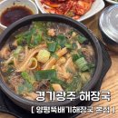 뚝배기양평해장국 | 경기 광주양평해장국 맛집 뚝배기양평해장국광주본점 후기
