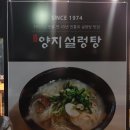 전통45년설렁탕 이미지