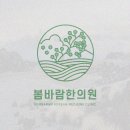 봄바람한의원 이미지