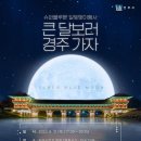 경주슈퍼 - 남구 | 경주슈퍼