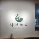 샘골가든 | 청주샤브샤브 샤브트리 동남지구점 후기