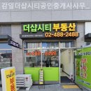 감일시티공인중개사사무소 이미지