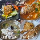 진보로 | 강릉 진보양푼이물회섭국, 메뉴 4개+생맥주, 내돈내산 솔직후기