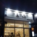 깍쟁이 미용실 이미지