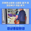 외리로-2 | 진해청소업체 시골집 철거 및 정리복구 작업 후기