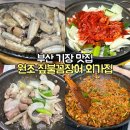 7098 | 기장 원조짚불꼼장어 외가집 내돈내산 주말웨이팅 예약 주차 양념 소금구이 볶음밥 포장 후기