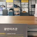 부산광역시 북구 견인보관소 | 부산 나 혼자 여행 광안리 관광안내소 광안이즈굿 짐 보관소 캐리어 보관, 지하철 2호선 광안역 사물함...